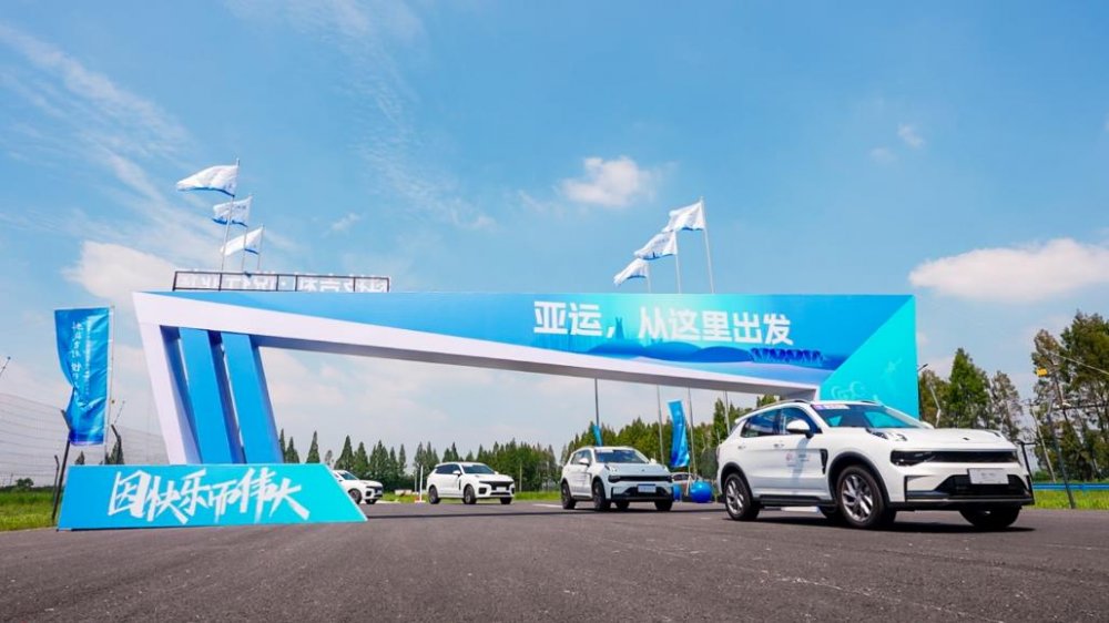  领潮主场，实力护航 领克汽车为杭州第19届亚运会全程助力 