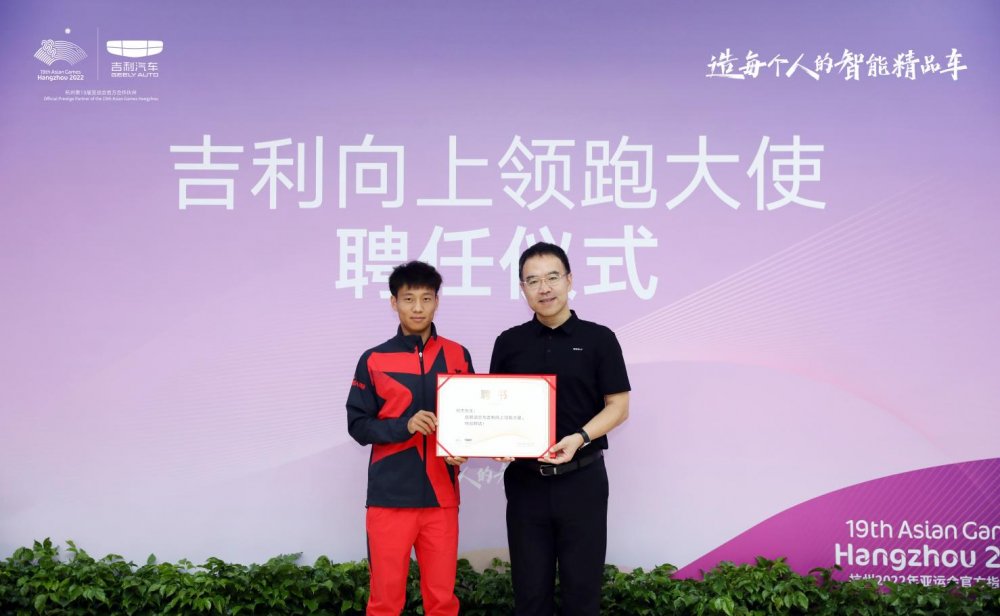 官宣！杭州亚运会马拉松冠军何杰正式成为“吉利汽车向上领跑大使”