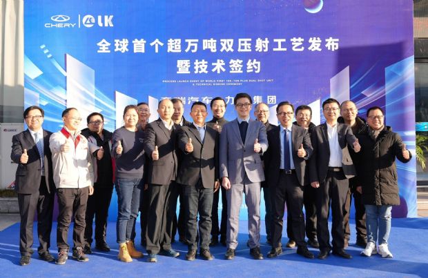 双压射工艺展开新篇章！ 奇瑞与力劲完成超万吨双压射工艺全球首发