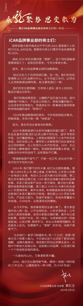 聚势谋远 更新以待 2024年iCAR品牌不客气了