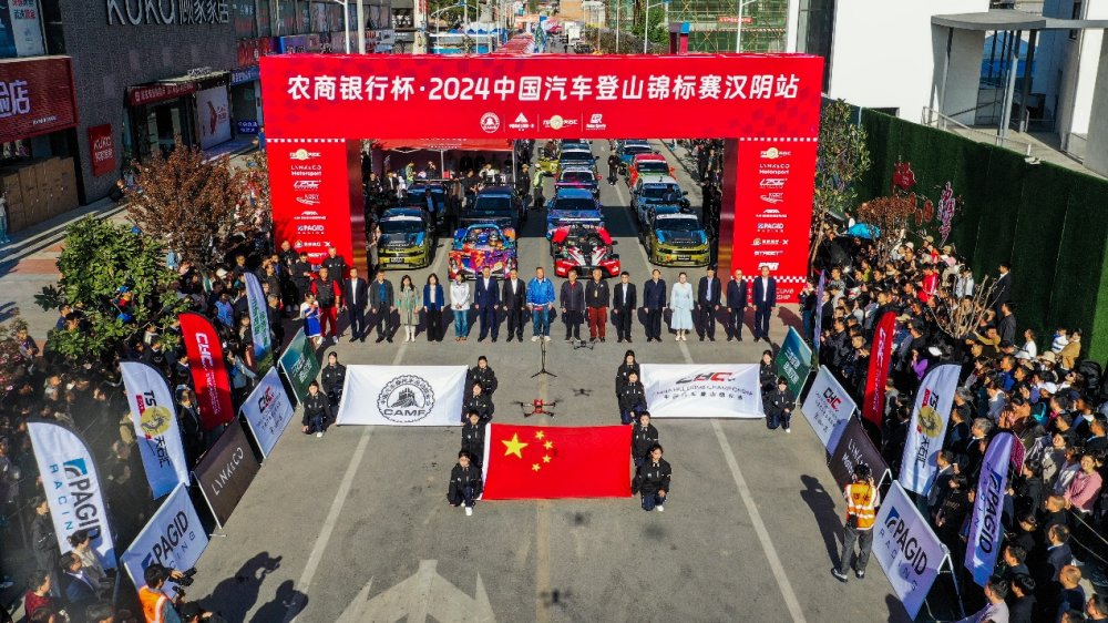  领克生于赛道 掌控山海 2024中国汽车登山锦标赛·汉阴站圆满落幕 