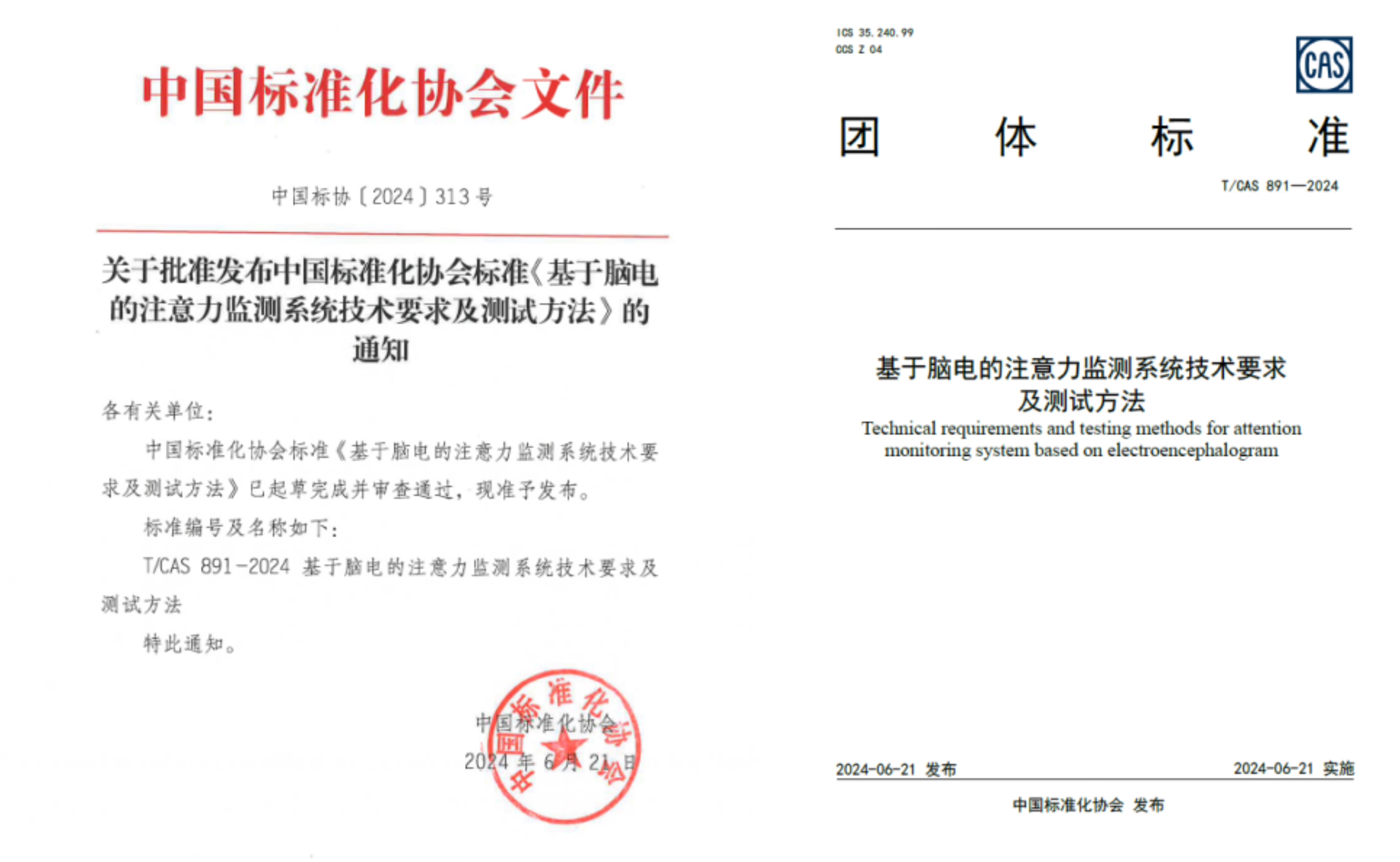 狄耐克出席脑机标准研讨会，共绘产业规范新蓝图第2张