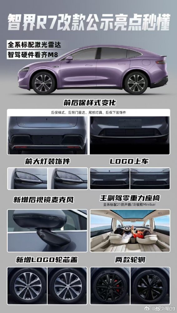 新款智界双零重力座椅，智驾看齐M8，35万挡得住？
