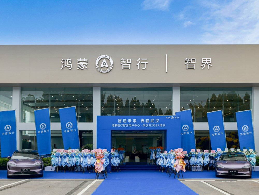 华境天成，智领先机，全国首家鸿蒙智行·智界用户中心优雅揭幕